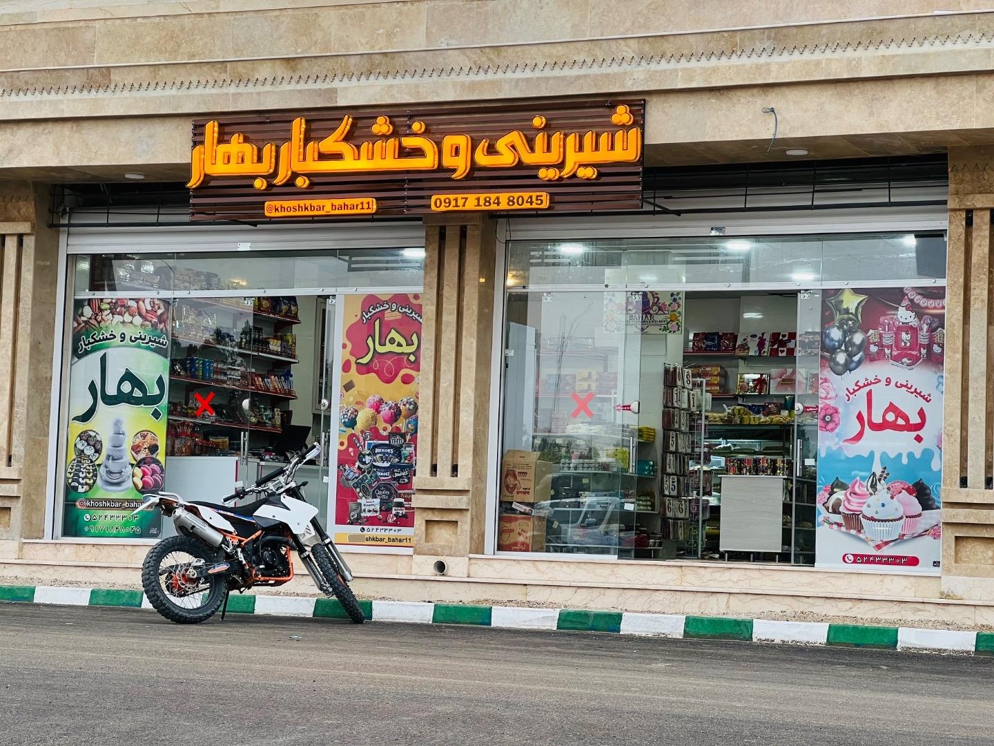 عکس شیرینی و خشکبار بهار