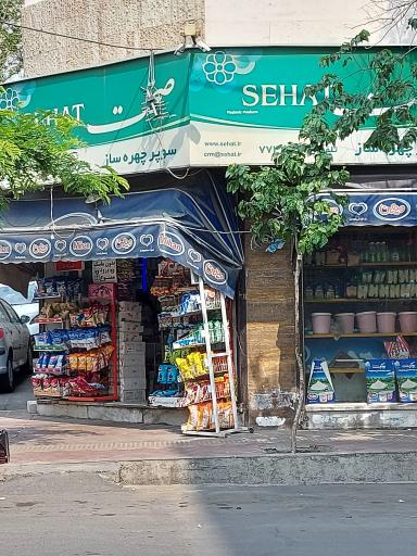 سوپرمارکت چهره ساز