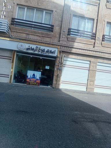 عکس املاک آرمانی