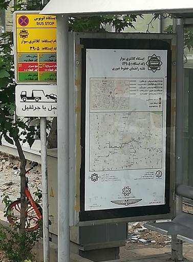 عکس کلانتری سوار