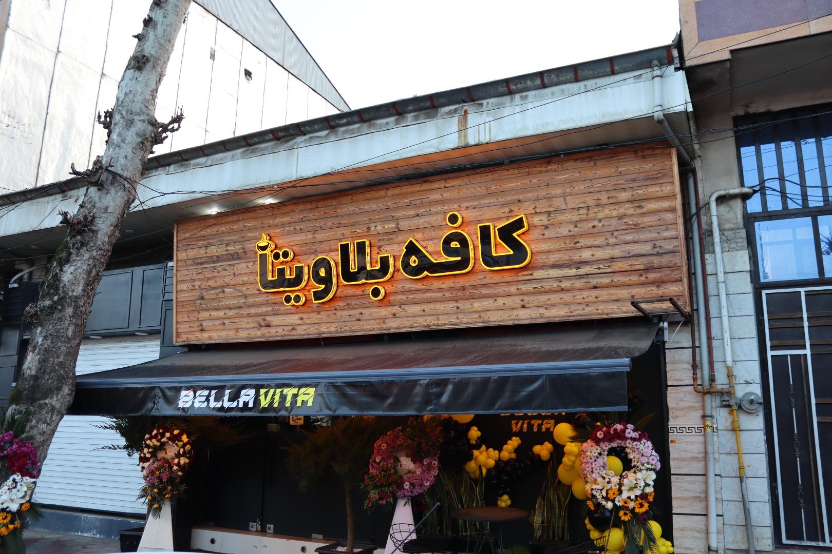 عکس کافه بلاویتا ماسال