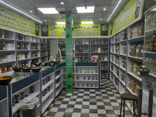 عطاری و سلامت کده کردستان