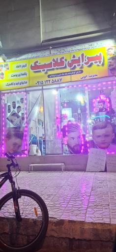 عکس پیرایش کلاسیک