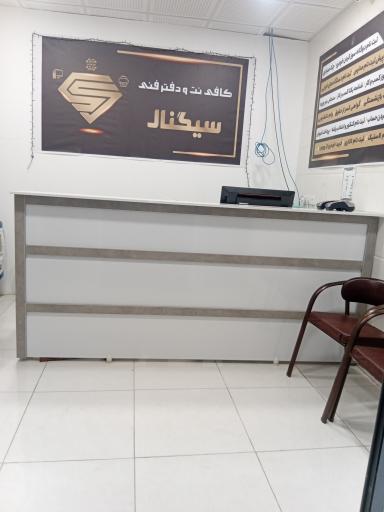 عکس کافی نت سیگنال