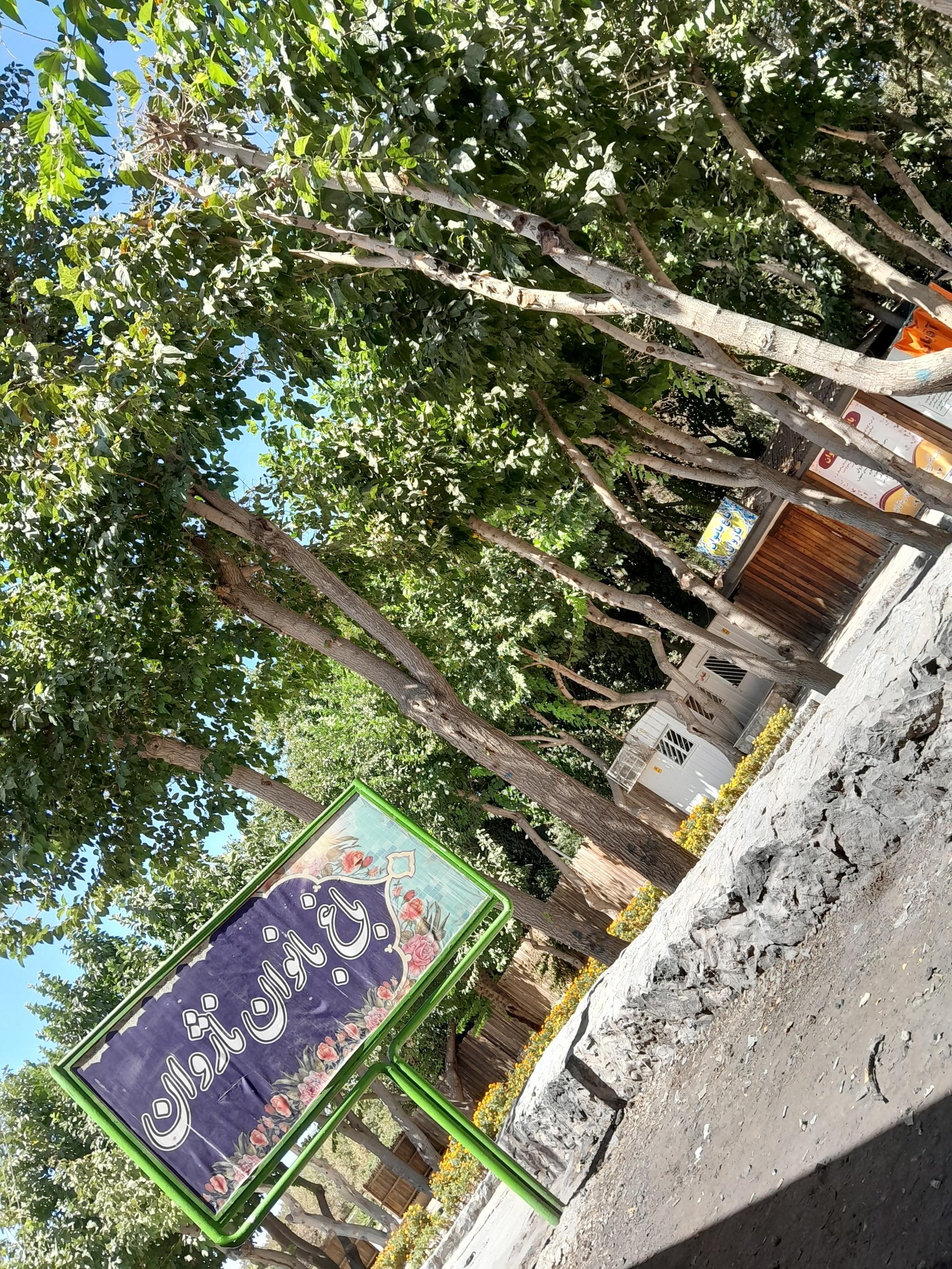 عکس باغ بانوان ناژوان