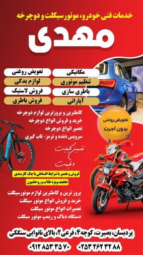 عکس تعمیرگاه فنی خودرو مهدی