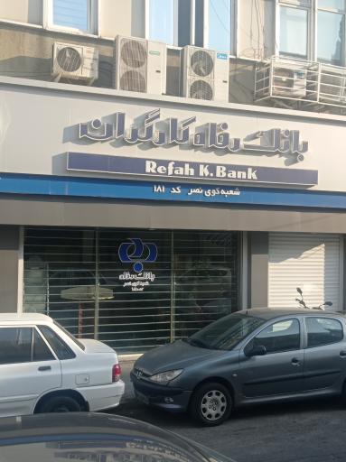 بانک رفاه کارگران