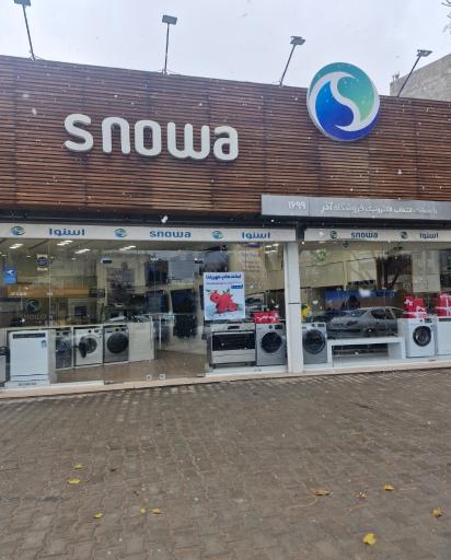 عکس لوازم خانگی اسنوا