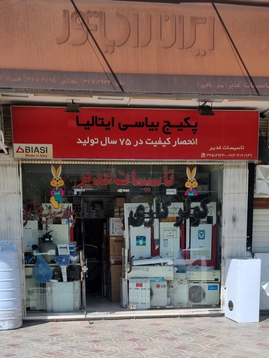 عکس تاسیسات غدیر