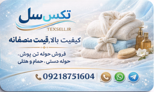عکس فروشگاه اینترنتی حوله تن پوش تکس سل