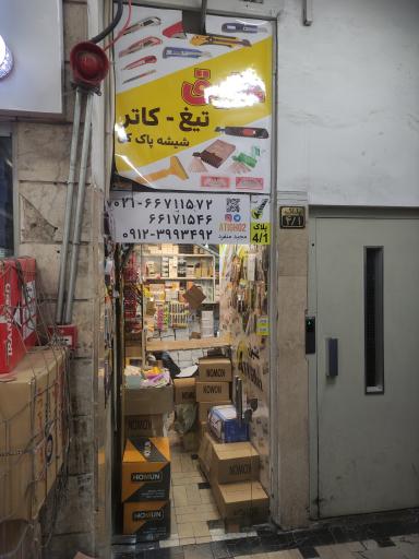 عکس پخش ابزار عتیق