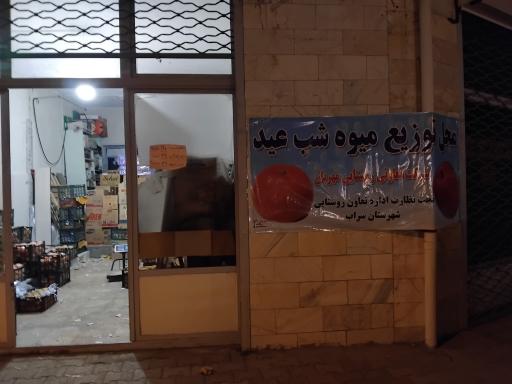 عکس فروشگاه تعاونی روستایی مهربان