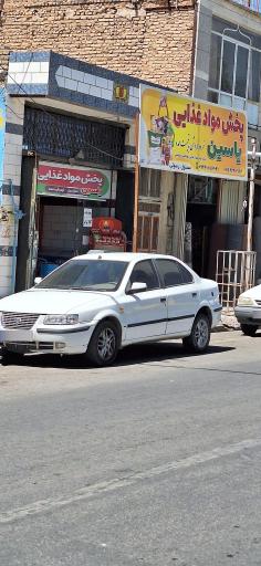 عکس پخش یاسین