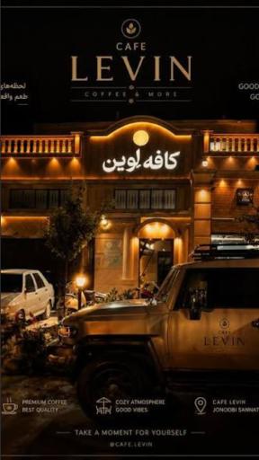 عکس کافه لوین