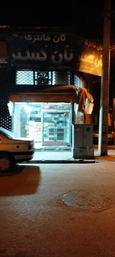 عکس نان فانتزی نان گستر 