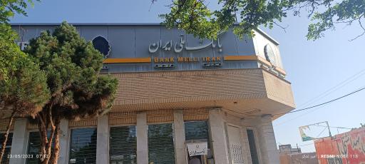 عکس بانک ملی