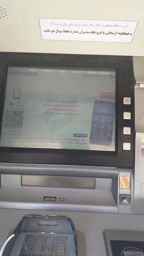 عکس عابر بانک رفاه کارگران