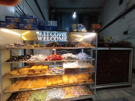 عکس نان فانتزی نان گستر 