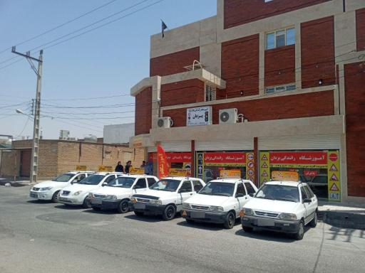 عکس آموزشگاه رانندگی یزدان