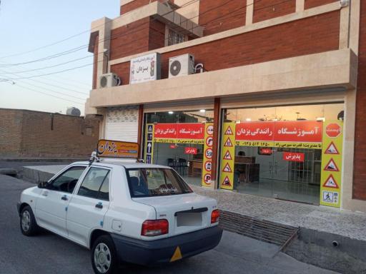 عکس آموزشگاه رانندگی یزدان