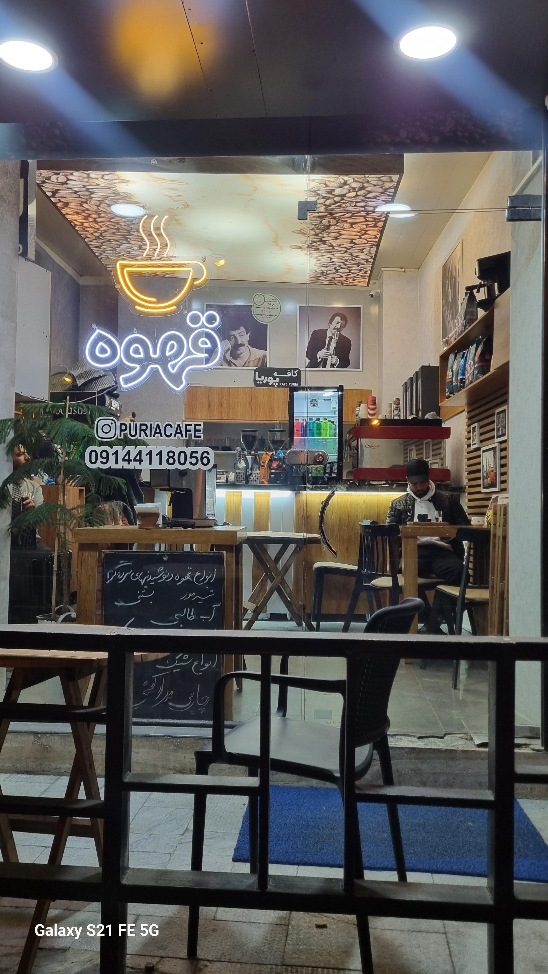 عکس کافه پوریا