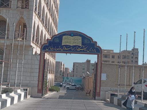 عکس دانشکده پزشکی دانشگاه آزاد اسلامی واحد بندر عباس