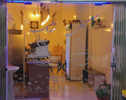 عکس کافی شمدونی