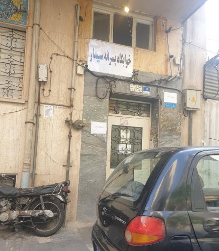 خوابگاه سپیدار