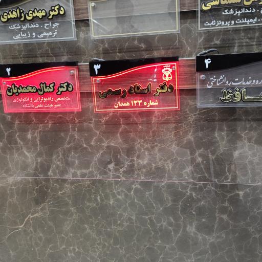 عکس دفتر اسناد رسمی شماره ۱۳۳ همدان 