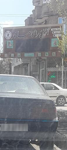 عکس آجیلی مادر