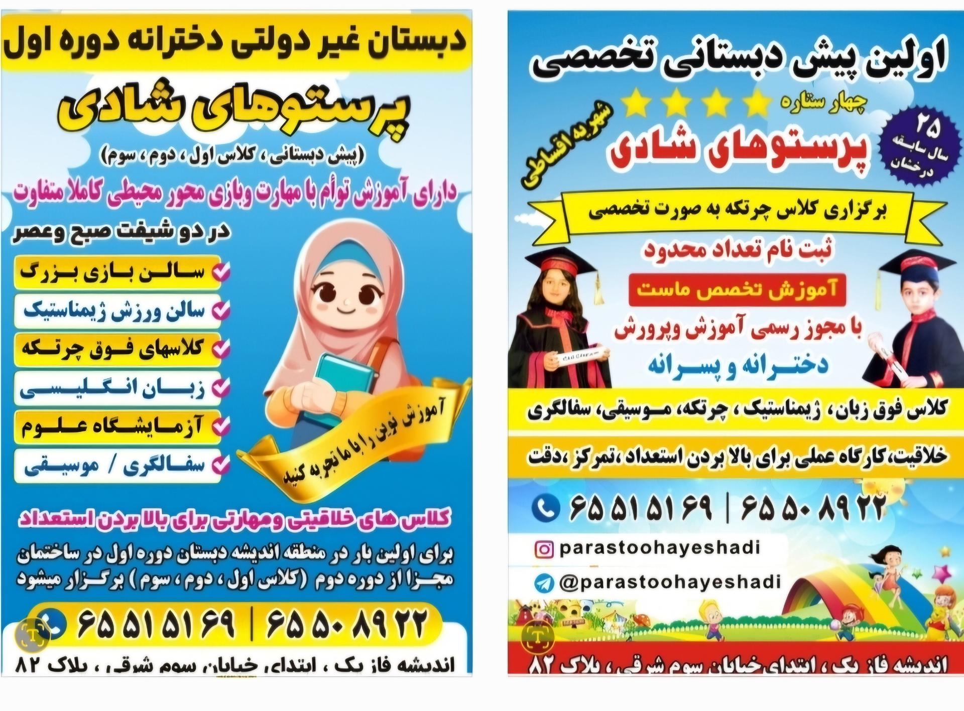 عکس مهد و پیش دبستانی پرستوهای شادی