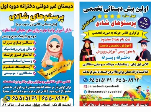 عکس مهد و پیش دبستانی پرستوهای شادی