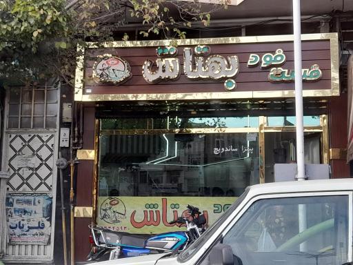 عکس فست فود بهتاش