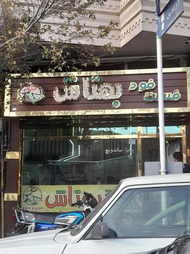 عکس فست فود بهتاش