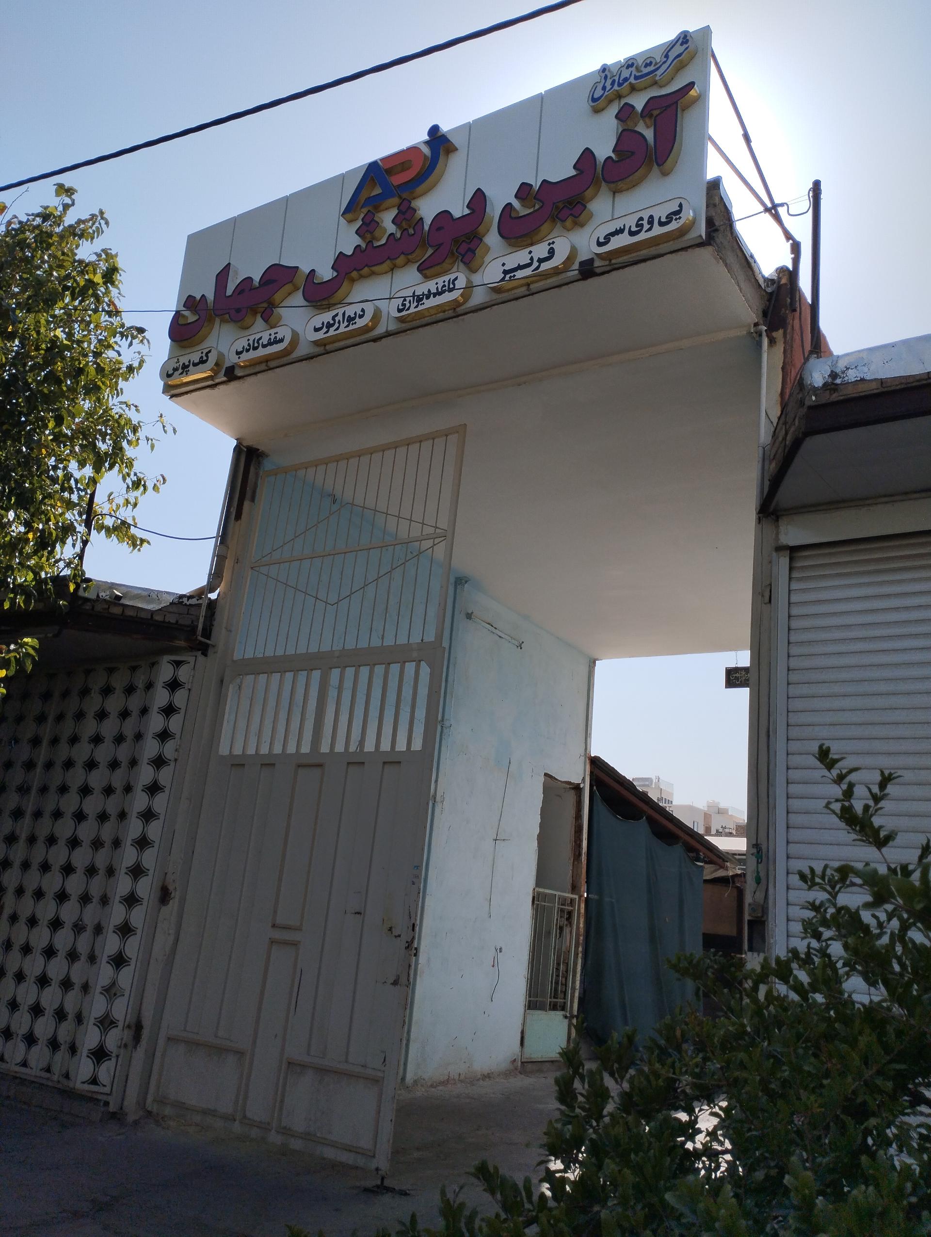 عکس آذین پوشش جهان 