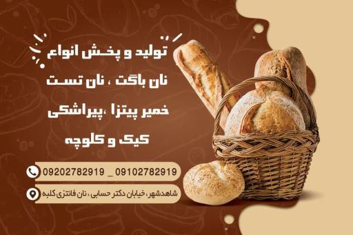 نان شیرینی کلبه