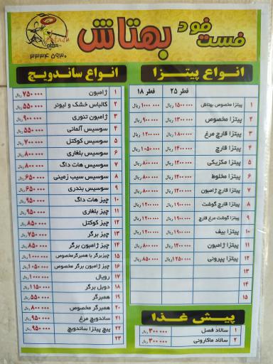 عکس فست فود بهتاش