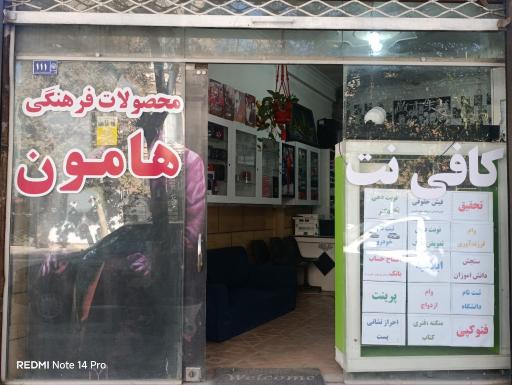 عکس کافی نت هامون