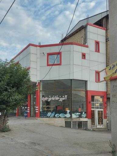 عکس تهیه غذا و رستوران توحید