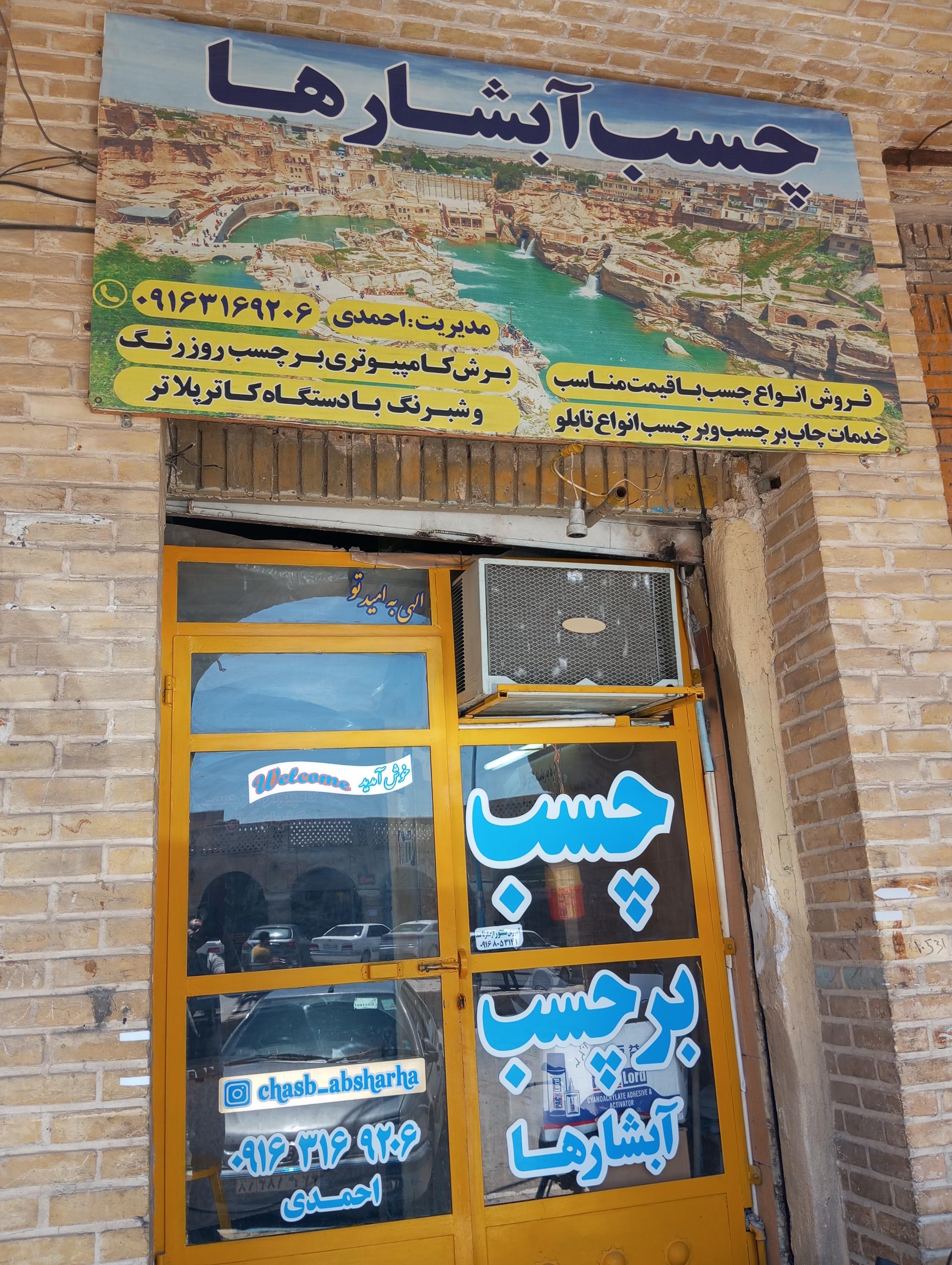 عکس چسب آبشارها