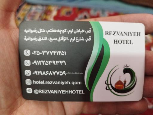 هتل رضوانیه