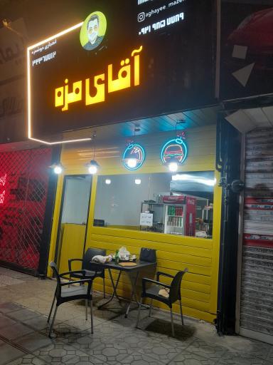 عکس فست فود آقای مزه 