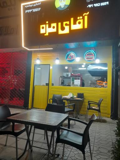 عکس فست فود آقای مزه 