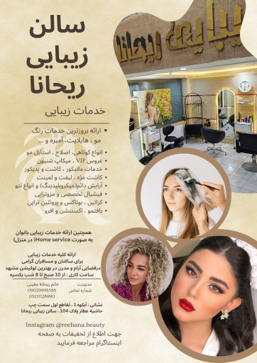 عکس سالن زیبایی ریحانا 