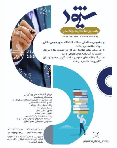 عکس پانسیون مطالعاتی شیوا 