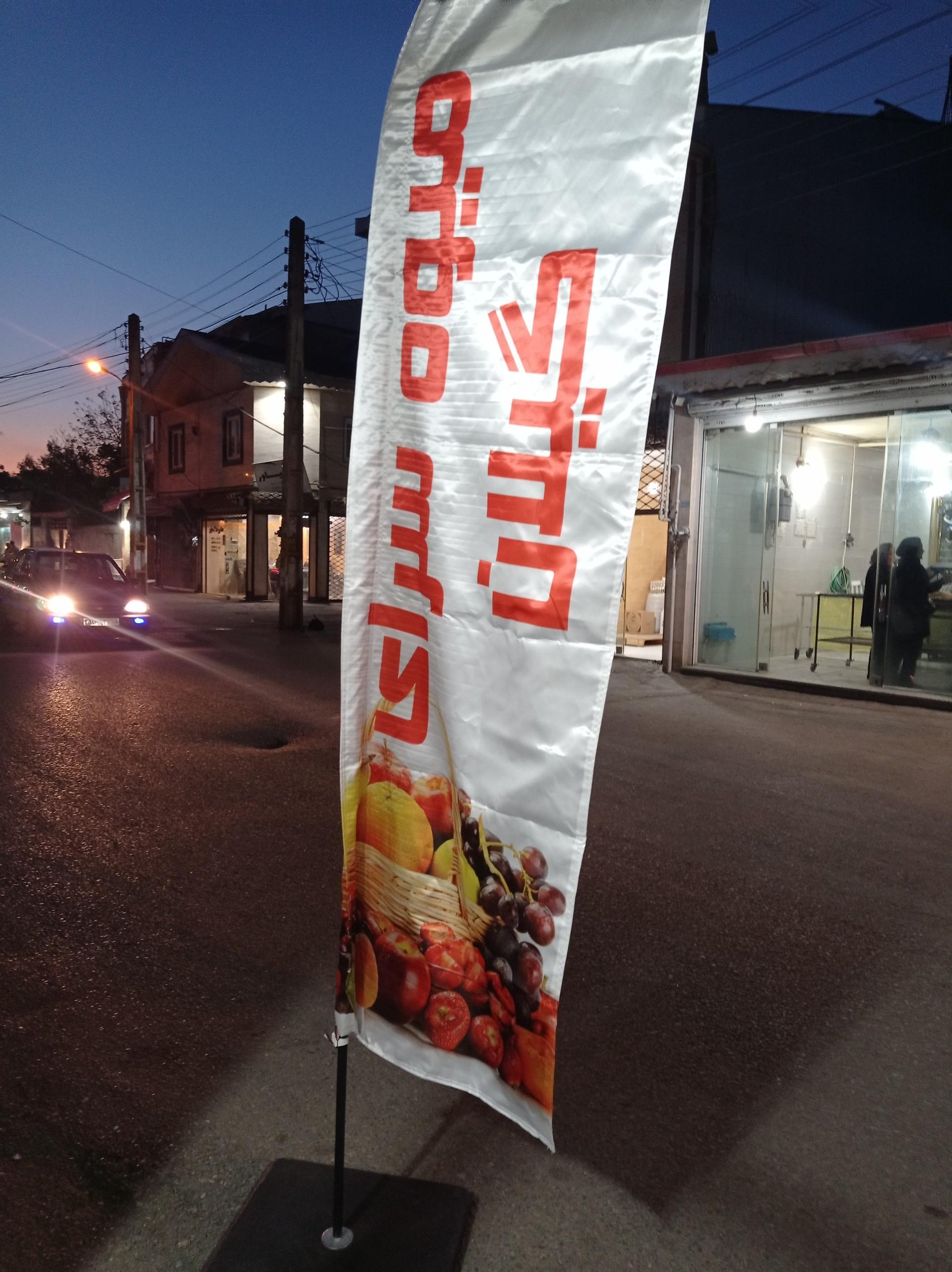 عکس میوه سرای گیلان