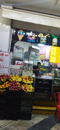 عکس آبمیوه بستنی شاتوت