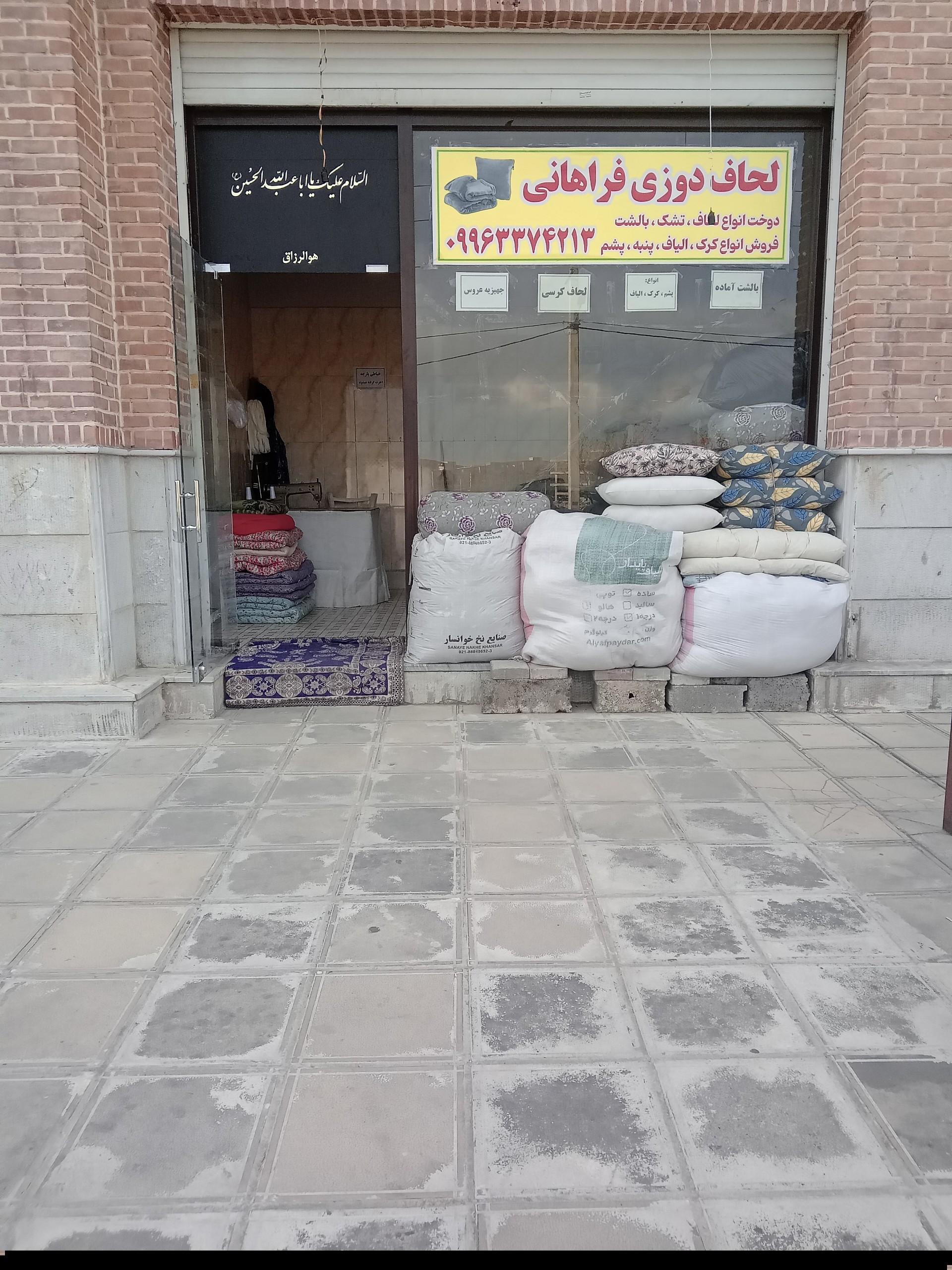 عکس لحافدوزی فراهانی