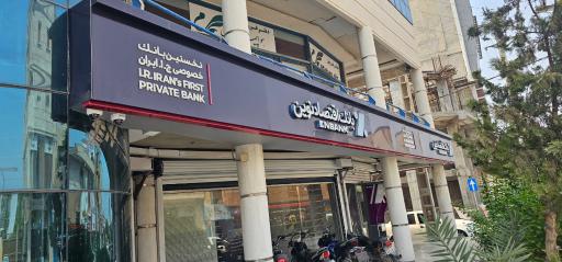 عکس بانک اقتصاد نوین