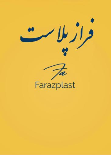 عکس فراز پلاست
